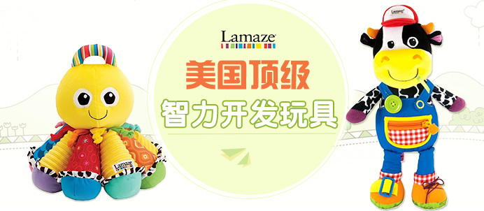 美国lamaze拉玛泽玩具特卖