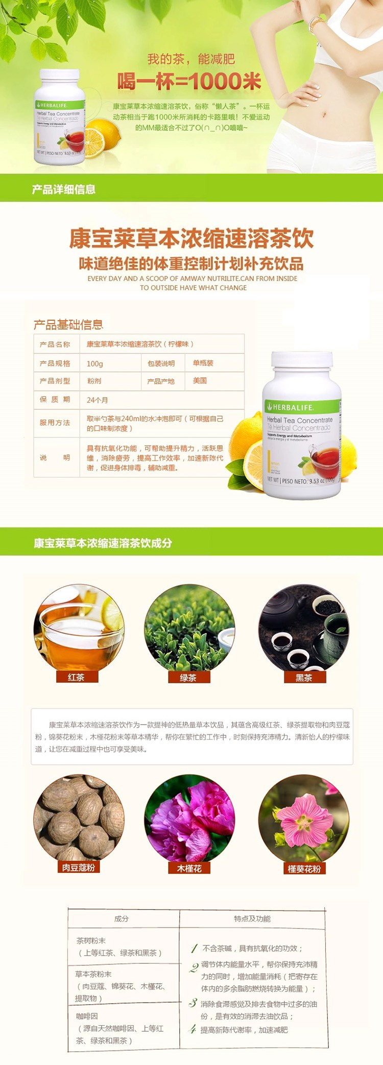 herbalife 康宝莱 草本浓缩速溶茶饮 运动茶 减肥茶 g