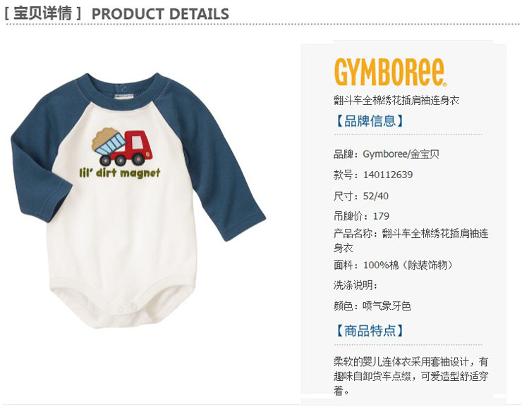 金宝贝 gymboree 插肩袖连身衣 喷气象牙【价格 特卖