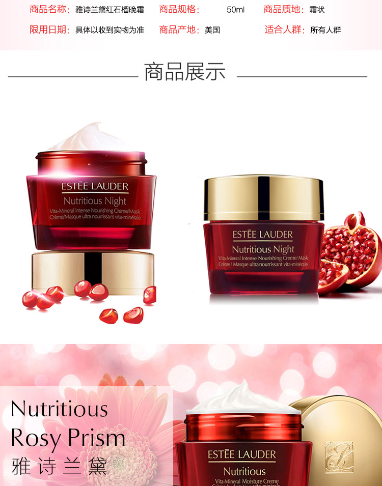 雅诗兰黛 estee lauder 红石榴系列 面霜50ml【价格